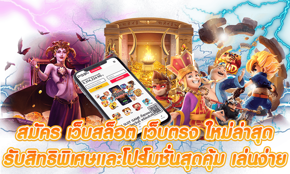 OCIC888สมัครเว็บสล็อตเว็บตรงใหม่ล่าสุด
