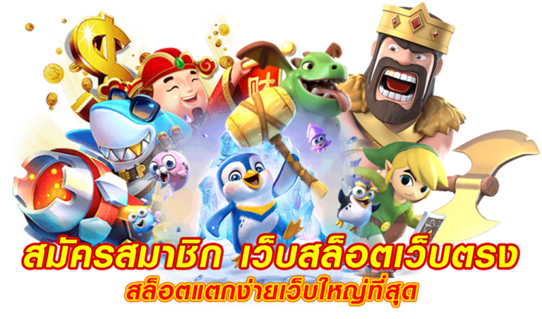สมัครสมาชิก