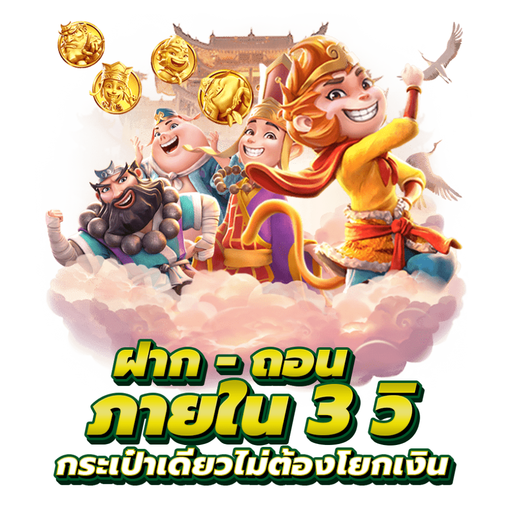 ฝากถอนไม่มีขั้นต่ำ